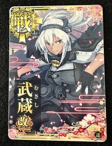 艦これアーケード 武蔵改二ホロ 運↑