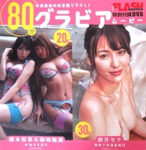 ■DVD★奈月セナ★フラッシュダイアモンド★橋本梨菜★森咲智美★黒木麗奈★山岸奈津美★沙倉しずか★阿南萌花★FLASH DIAMOND★即決_画像1