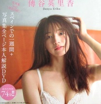 ■DVD★傳谷英里香★週刊プレイボーイ★2019年10月14日号★スペインでの一週間＋写真集全ページ本人解説DVD★未開封★送料120円_画像1