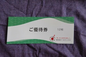 ご 極楽湯 株主優待 フェイスタオル引換券 ◆有効期限2024年11月30日◆