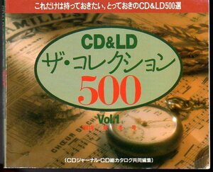 CDジャーナル・CD総カタログ共同編集 『 CD＆LD ザ・コレクション500 Vol.1 1991年秋・冬号』 ■ 1991 音楽出版社