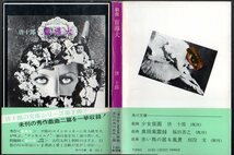 『 戯曲　盲導犬 』 唐十郎 (著) ■ 1974 角川文庫 _画像1