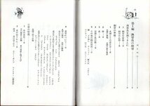 古書です！『 育て方教室・熱帯魚』 柴田清 (著)■ 1968 鶴書房_画像3