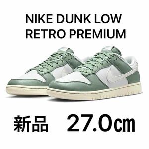 NIKE DUNK LOW PREMIUM ナイキ ダンク LOW レトロ プレミアム 新品 27.0㎝ グリーン セイル