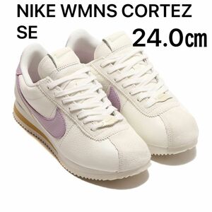 NIKE WMNS CORTEZ SE ナイキ ウィメンズ コルテッツ レザー スエード レディース 24.0㎝ 新品