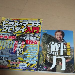 ヒラメ本 2冊