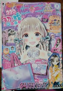 りぼん５月号(２０２４年)付録 クリアバック&でぃあべあシール