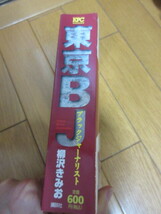 「東京BJ（ブラックジャーナリスト）」　柳沢きみお　コンビニ版　全1巻　未読　2005年　講談社_画像3