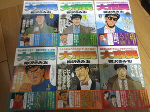 「大市民」　柳沢きみお　コンビニ版　6巻　2006～07年　集英社