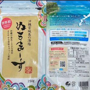 ぬちまーす 250g 2個　パウダー