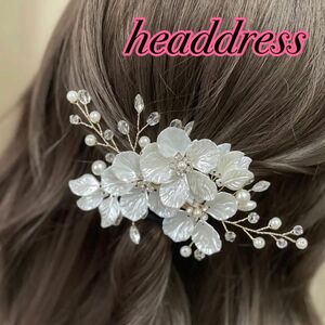 ヘッドドレス　ウェディング　ヘアアクセサリー　ホワイト　発表会　演奏会　髪飾り 結婚式