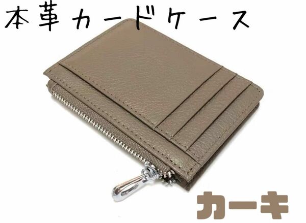 本革 カードケース お財布 ミニ財布 定期 小銭入れ 名刺 カーキ レザー 新品 コインケース 名刺入れ コンパクト 財布