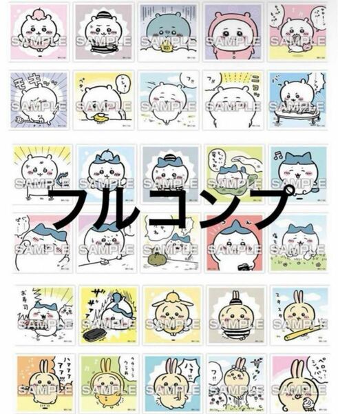 ちいかわ あつめてシールガム 全50種 フルコンプリート ⑦