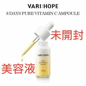 VARIHOPE ８デイズピュアビタミンCアンプルプラス 15g 美容液　ビタミンC 導入液