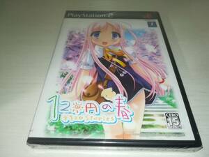 PS2 新品未開封 120円の春 \120 Stories