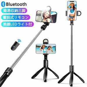 自撮り棒 三脚付き セルカ棒 Bluetooth LEDライト付き リモコン付き スマホ 三脚スタンド 360度調節 5段階伸縮調節 軽量 コンパクト iPhoneの画像1