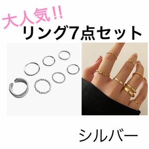 指輪　レディース　セット　リング　アクセサリー　シルバー　アクセ　シンプル　韓国