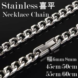 幅6mm 50cm ステンレス 喜平 ネックレスチェーン 中折れ式 金属アレルギー対応