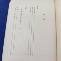 B52-028 創世記 石居正已著 信徒のための聖書講解一旧約 SEIBUNSHA 線引き複数ページあり_画像3