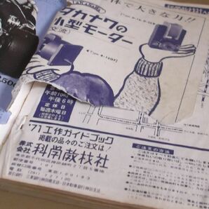 模型とラジオ別冊 工作ガイドブック'71の画像5