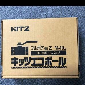 kitzエコボール フルボア Z 20A キッツ黄銅 600型ボールバルブ 未使用新品 即日発送 キッツ 10個入 3/4 黄銅 kitz 送料無料の画像2