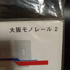 大阪モノレール2 ペーパークラフト シート２枚入りの画像2