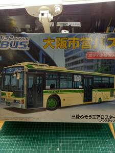 アオシマ1/32スケール　大阪市営バス　三菱ふそうエアロスター　ノンステップ　路線バス
