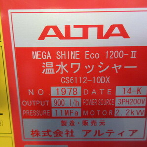 ￥19800～売り切り 点検済 高圧温水洗浄機 ＭＥＧＡ ＳＨＩＮＥ Ｅｃｏ1200Ⅱの画像9