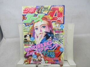 AA■月刊 少年エース 1995年10月 ザ・キングオブファイターズ’94【新連載】AYUS 第二次生命体◆可■