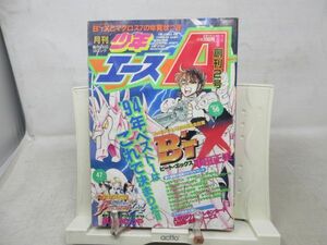 AA■月刊 少年エース 1995年1月 ビートエックス、海底軍艦、新世紀エヴァンゲリオン 次号予告◆可■