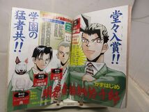 AAM■週刊少年ジャンプ 1999年4月12日 NO.18 明稜帝 梧桐勢十郎、ROOKIES【新連載】武士沢レシーブ◆可■_画像6