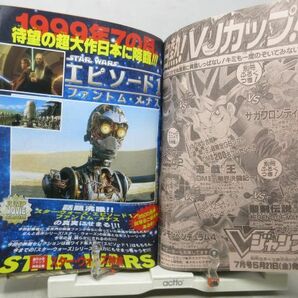 AAM■週刊少年ジャンプ 1999年5月31日 NO.25 スターウォーズ ファントム・メナス特集、HUNTER×HUNTER【読切】闇を狩る者◆可■の画像6