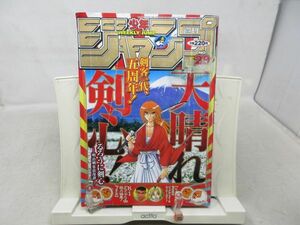 AAM■週刊少年ジャンプ 1999年6月28日 NO.29 るろうに剣心、ヒカルの碁◆可■