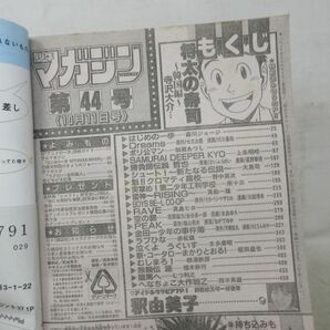 AAM■週刊少年マガジン 2000年10月11日 No.44 釈由美子、はじめの一歩【読切】将太の寿司 韓国編◆可■の画像10