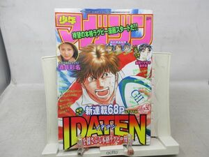 AAM■週刊少年マガジン 2000年11月22日 No.50 酒井若菜、金田一少年の事件簿【新連載】IDATEN◆可、濡れ跡有■