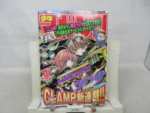 AAM■週刊少年マガジン 2003年6月4日 No.25 【新連載】ツバサ CLAMP◆可■