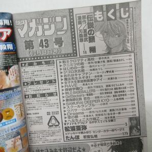 AAM■週刊少年マガジン 2003年10月8日 No.43 松浦亜弥、伝説の頭 翔、KYO【読切】たんぽ◆可■の画像9