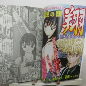 AAM■週刊少年マガジン 2003年10月8日 No.43 松浦亜弥、伝説の頭 翔、KYO【読切】たんぽ◆可■の画像6