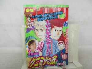 AAM■週刊少年マガジン 2003年7月9日 No.30 伊東美咲、クニミツの政 ドラマ特集、ぱすてる【読切】キイチDA GOAL!!!◆可■