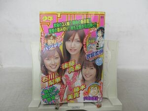 AAM■週刊少年マガジン 2003年9月17日 No.40 後藤真希、藤本美貴、石川梨華【新連載】家庭教師 濱中アイ◆可■