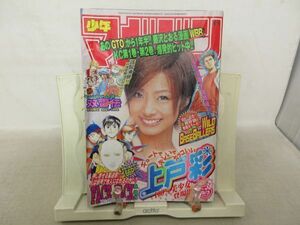 AAM■週刊少年マガジン 2003年9月3日 No.38 上戸彩、ワイルドベースボーラーズ【読切】フードハンター 双雷伝、フェイスジャック◆可■