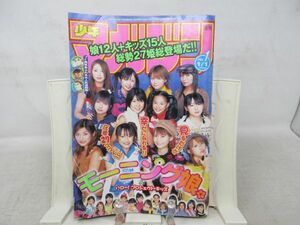 AAM■週刊少年マガジン 2003年1月1日 No.1 モーニング娘。、ゴッドハンド輝、RAVE、ガチャガチャ◆可■