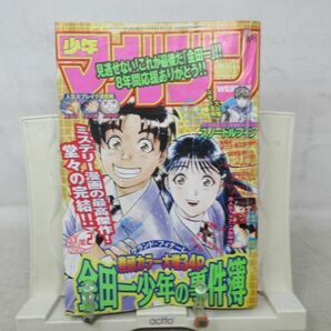 AAM■週刊少年マガジン 2001年1月1日 No.2 HOT SHOT、RAVE【最終回】金田一少年の事件簿◆可■の画像1