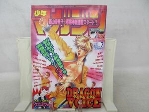 AAM■週刊少年マガジン 2001年1月31日 No.7 クニミツの政、ラブひな【新連載】ドラゴンボイス◆可■