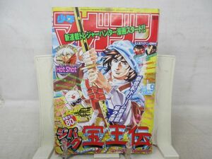 AAM■週刊少年マガジン 2001年2月14日 No.9 Hot Shot、ドラゴンボイス【新連載】ジパング宝王伝◆可■