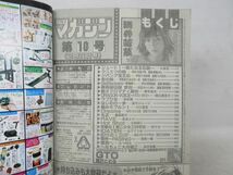 AAM■週刊少年マガジン 2001年2月21日 No.10 酒井若菜、西端さおり、GTO 第2部スタート、シュート◆可■_画像10