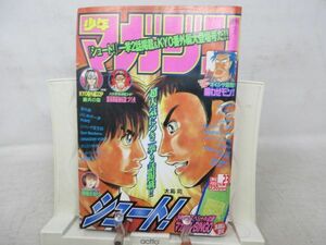 AAM■週刊少年マガジン 2001年5月23日 No.23 西端さおり、シュート、喰わせモン■可■