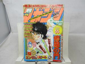 AAM■月刊少年マガジン 1990年5月号 修羅の門、ヤンキー烈風隊、あきら翔ぶ 【新連載】エンゼルビート◆可■