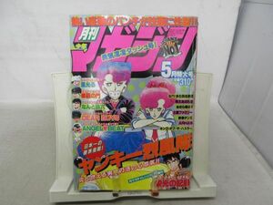 AAM■月刊少年マガジン 1991年5月 ヤンキー烈風隊、修羅の門、エンゼルビート【読切】栄光の記録◆可■