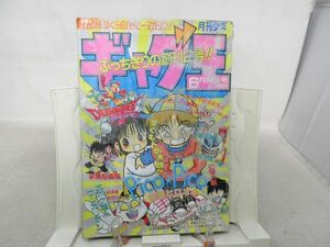 AAM■月刊少年ギャグ王 1994年6月 創刊２号◆不良■